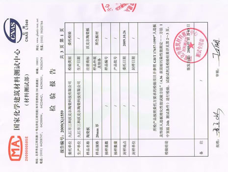 陶瓷板檢驗(yàn)報告
